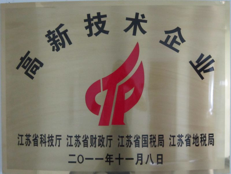 6、高新技術(shù)企業(yè)