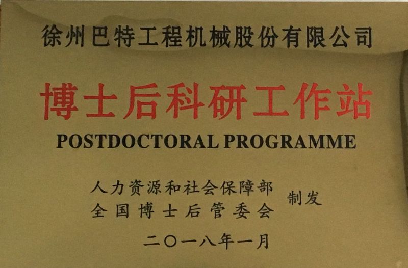 10、博士后科研工作站
